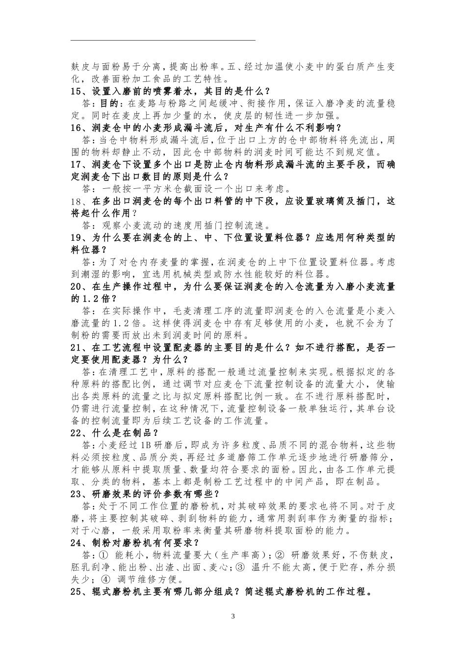 农产品加工工艺课后习题(精)_第3页