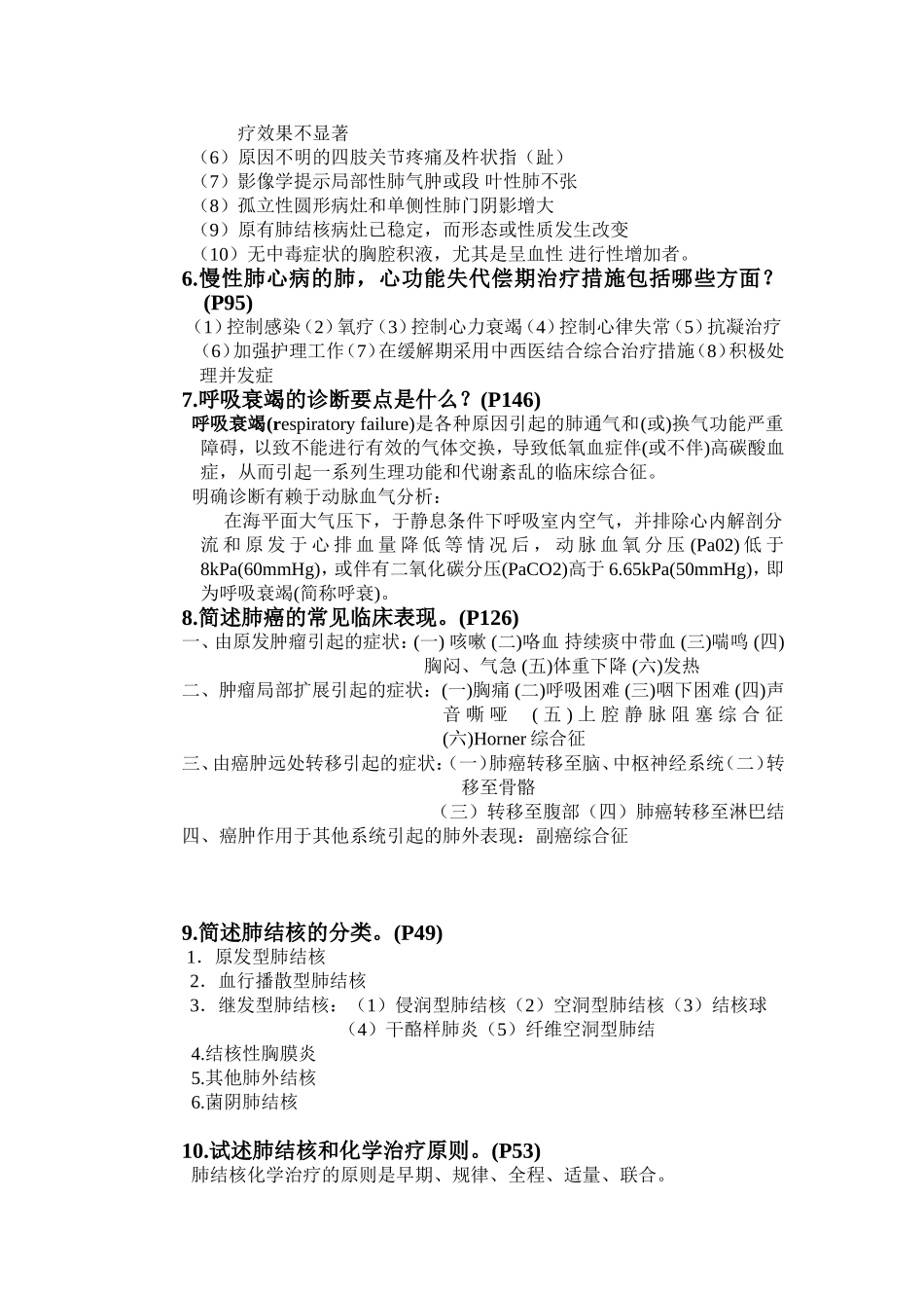 内科学简答题总汇(高频考点)_第2页