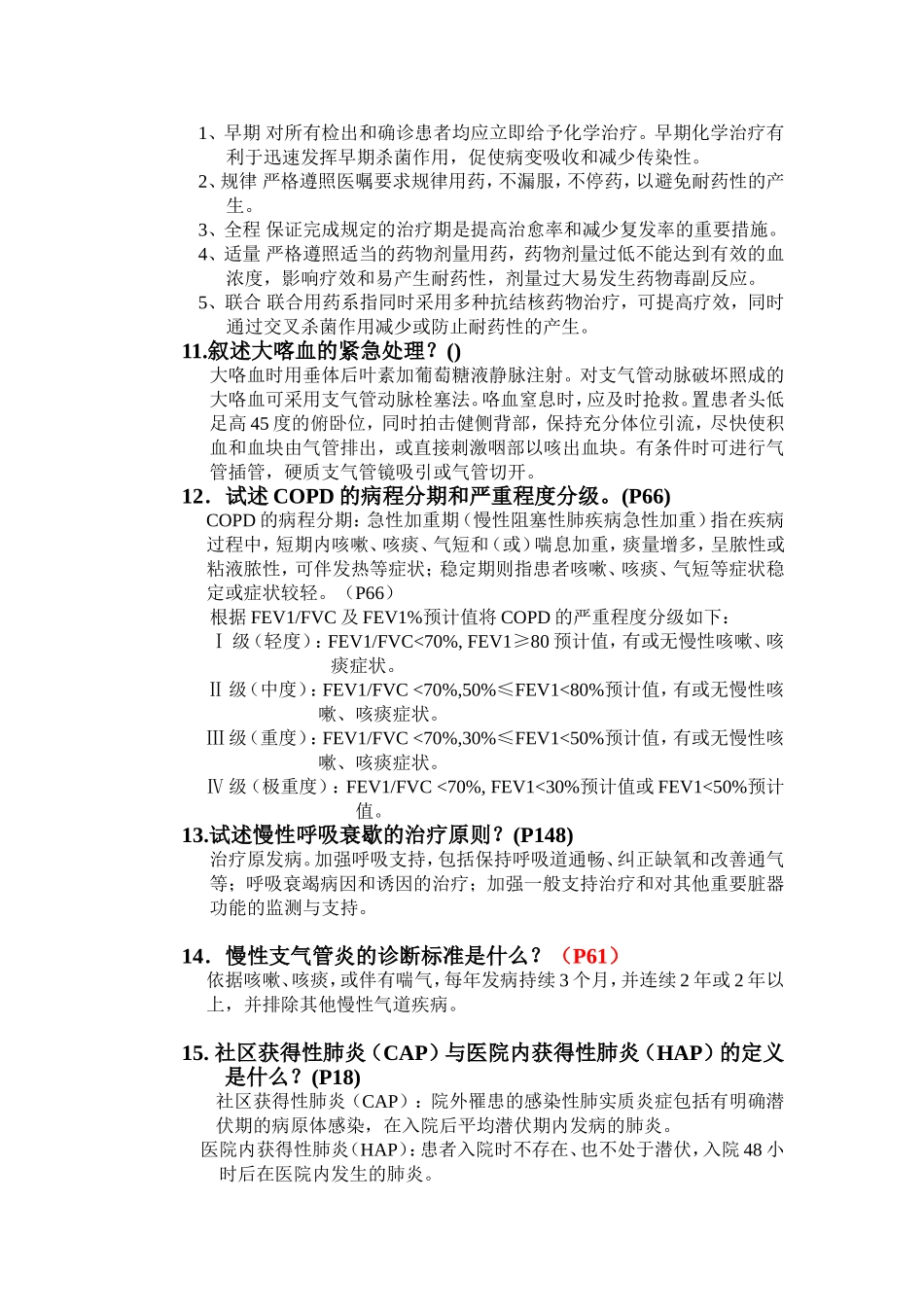 内科学简答题总汇(高频考点)_第3页