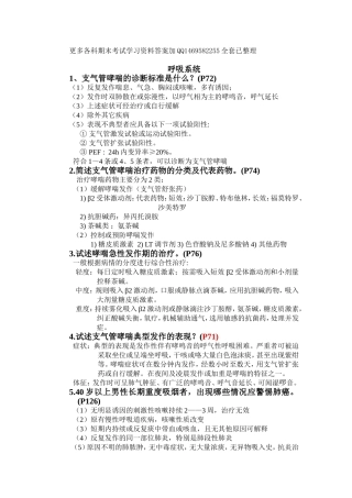 内科学简答题总汇(高频考点)