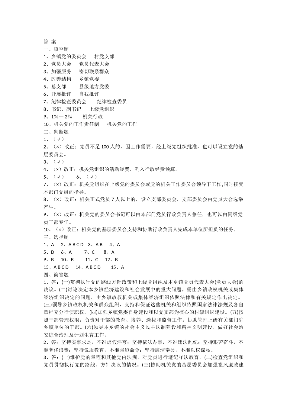 农村基层组织建设条例试题及答案_第3页