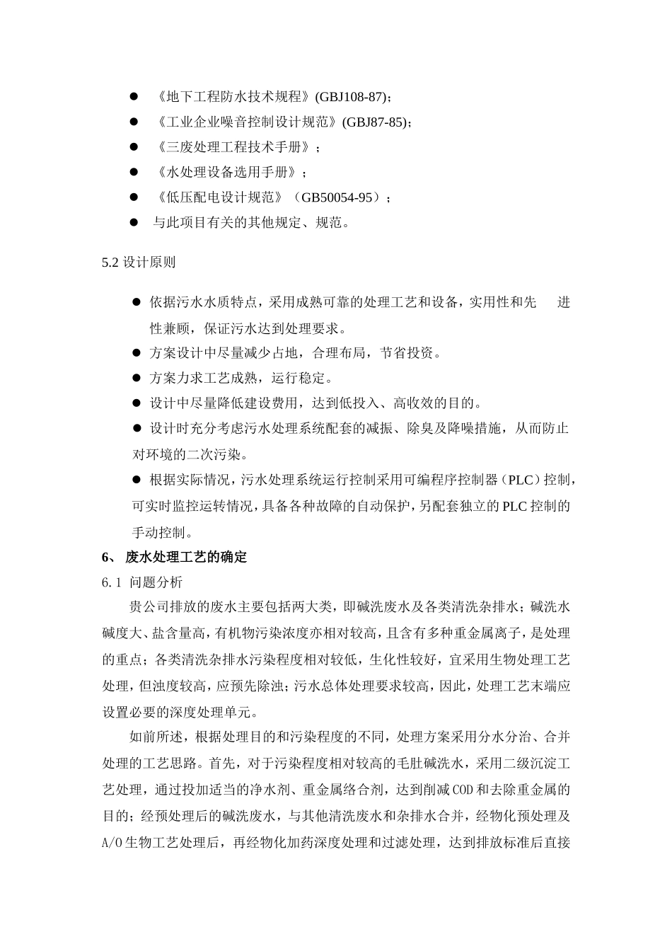 农产品加工污水处理方案_第3页