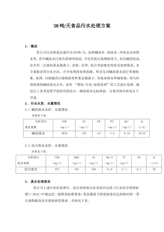 农产品加工污水处理方案