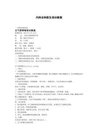 内科学教案[1]-2