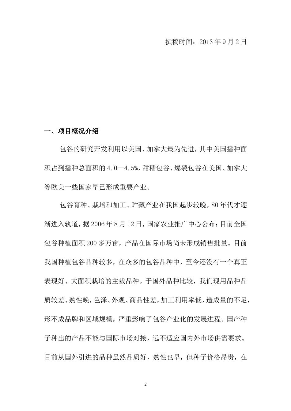 农产品加工项目节能评估报告_第2页