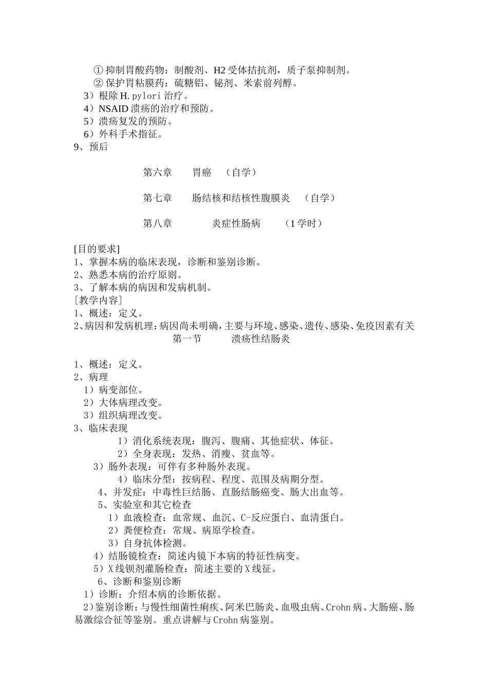 内科学教学大纲_第3页