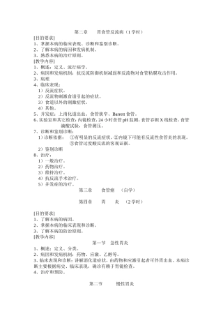 内科学教学大纲