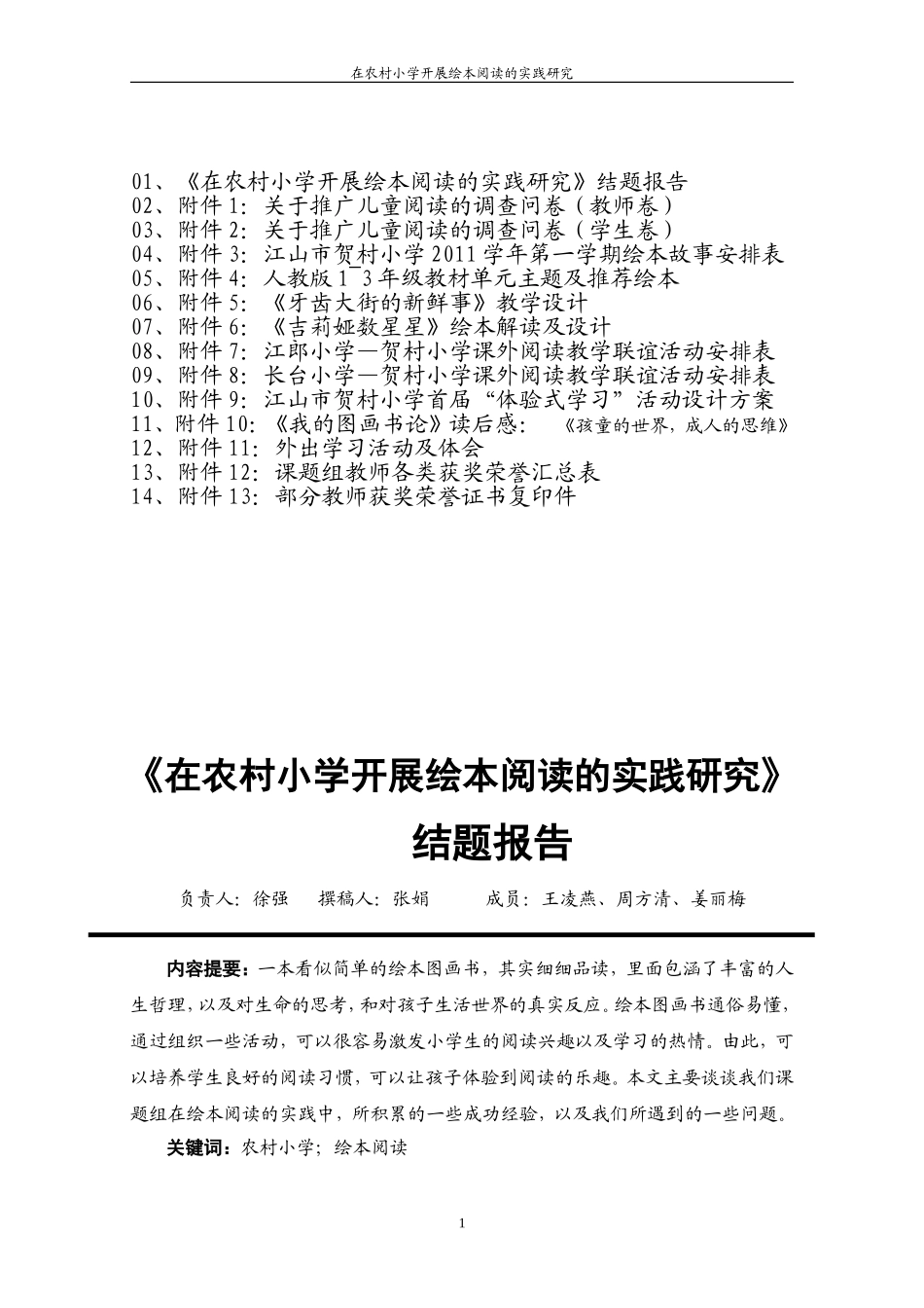 农村小学绘本阅读的研究_第2页