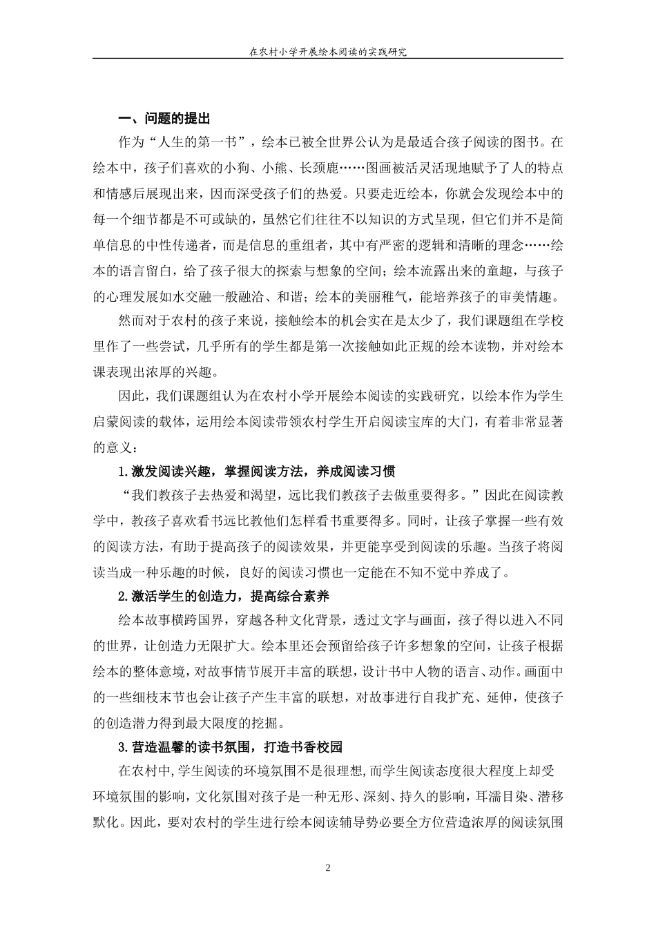 农村小学绘本阅读的研究_第3页