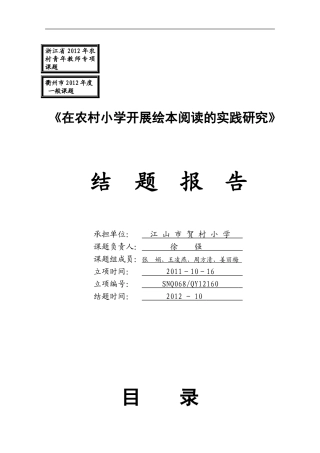 农村小学绘本阅读的研究