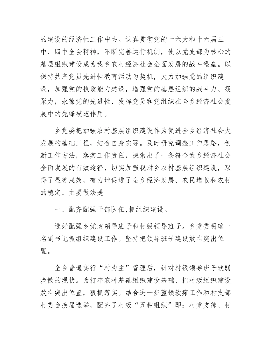 农村基层组织交流讲话_第2页