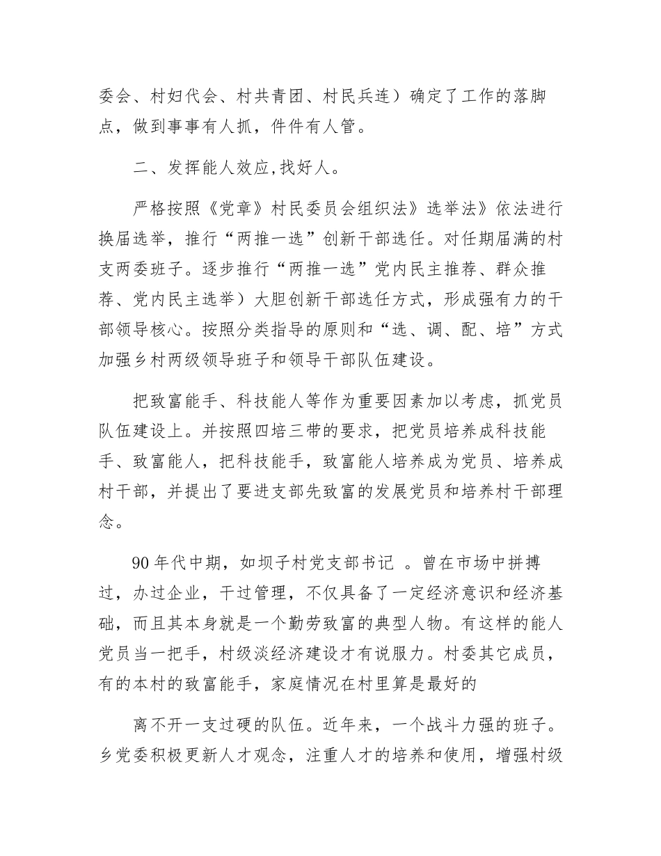 农村基层组织交流讲话_第3页