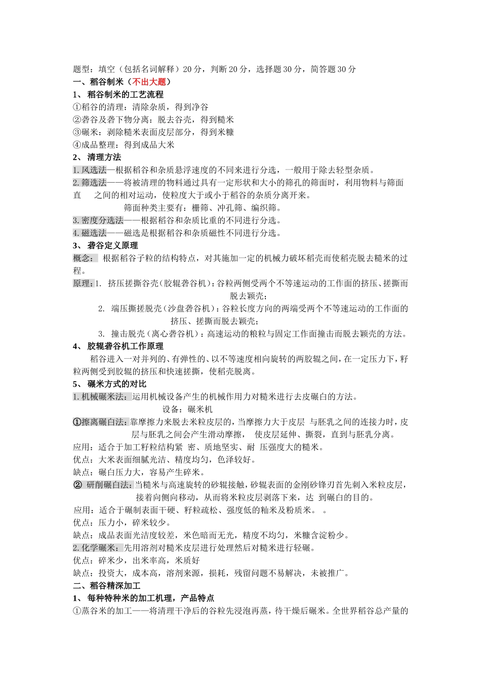 农产品加工重点及答案(整合版)_第1页