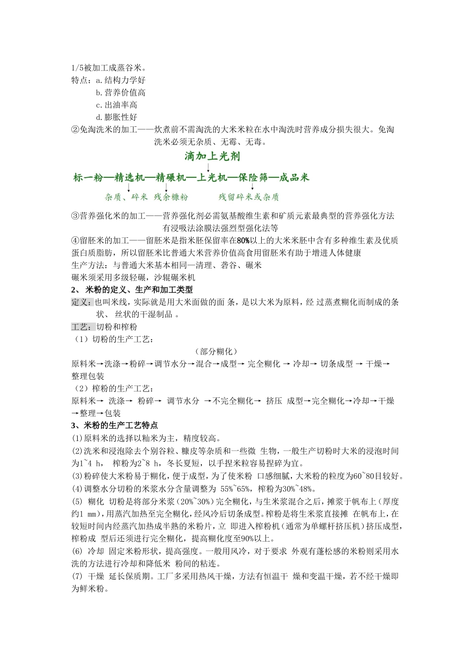 农产品加工重点及答案(整合版)_第2页