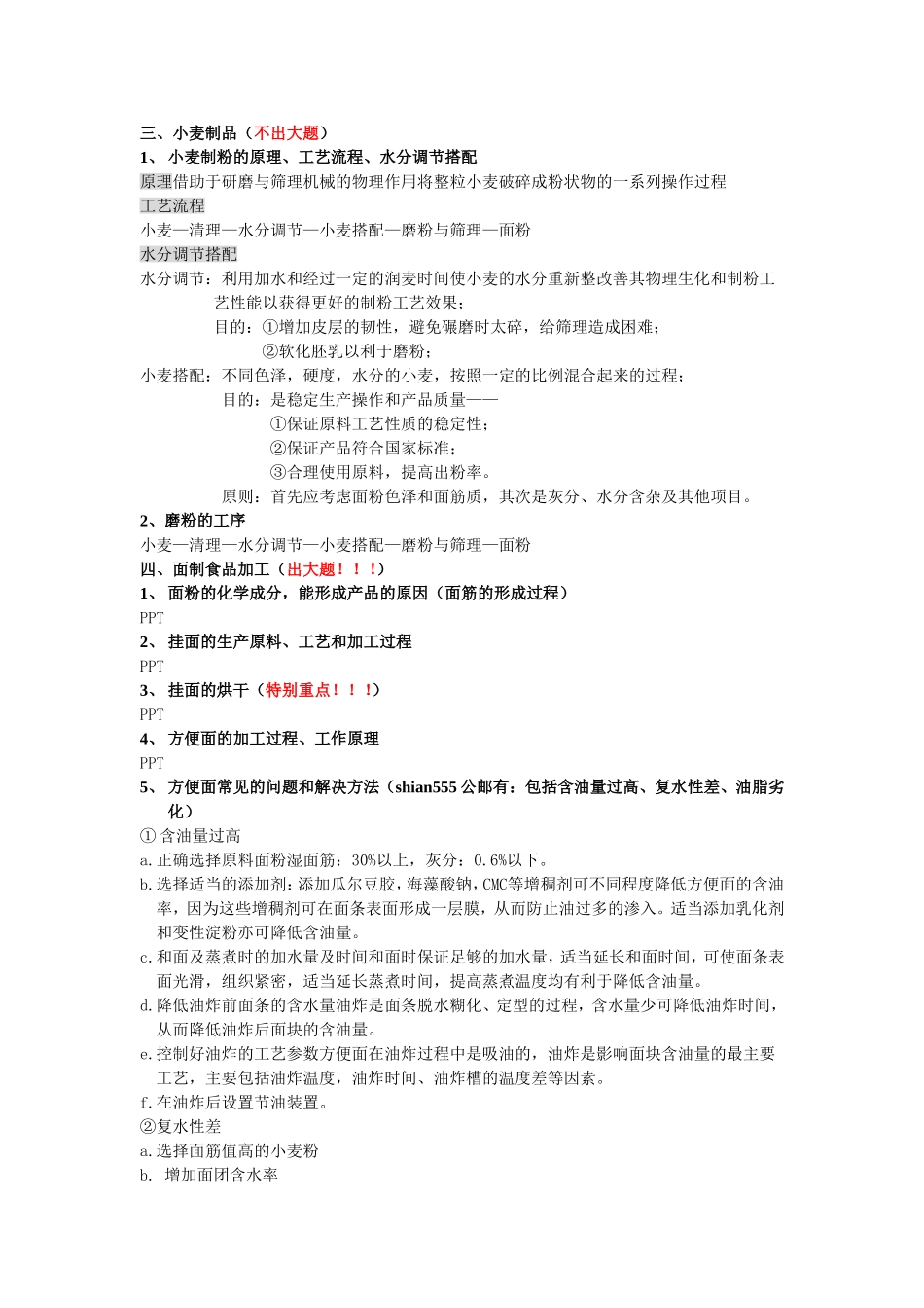 农产品加工重点及答案(整合版)_第3页