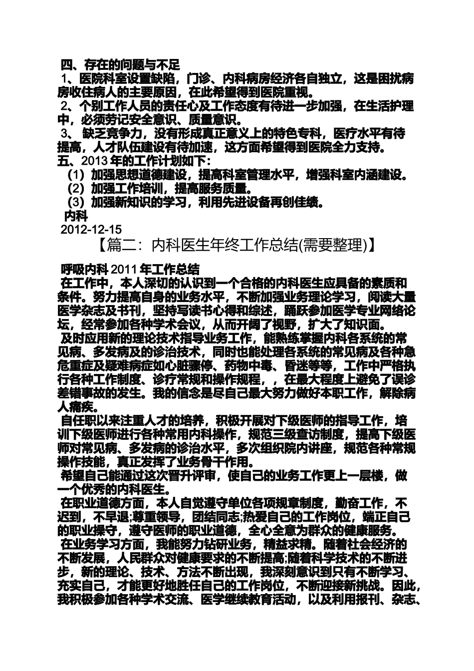 内科学教学工作总结_第2页