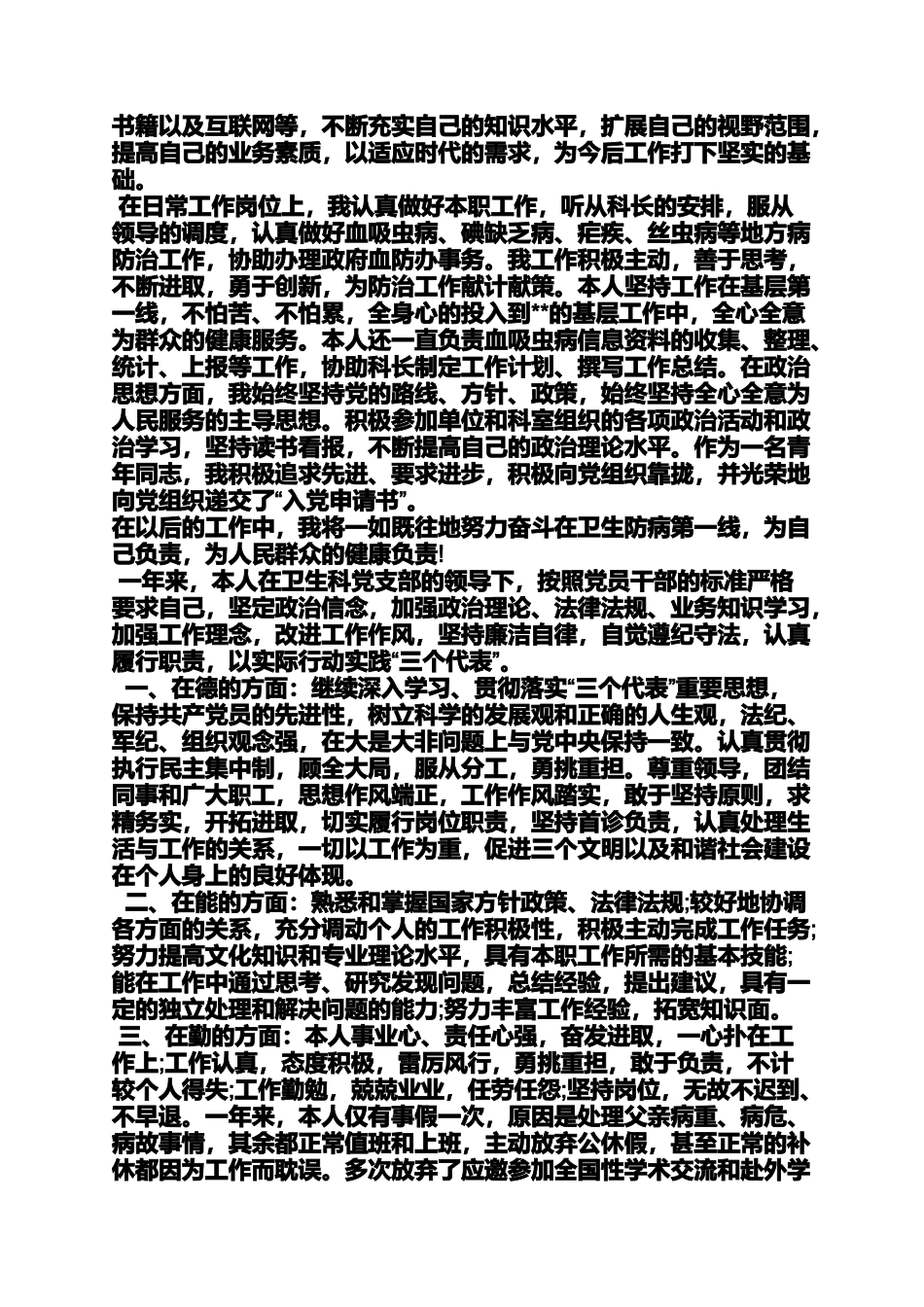 内科学教学工作总结_第3页