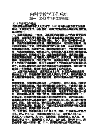 内科学教学工作总结