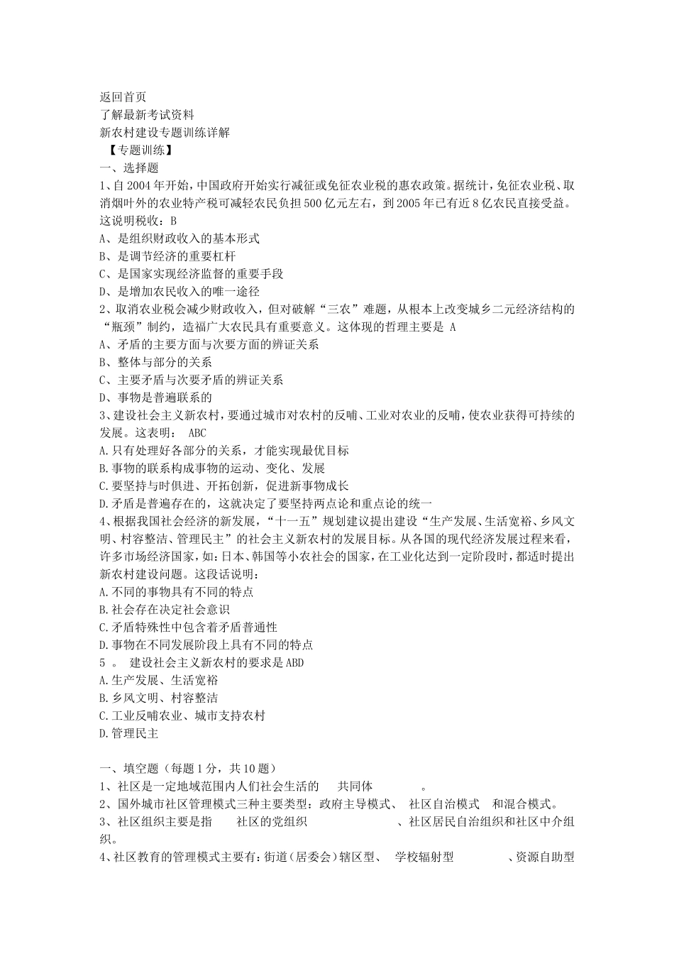 农村基础部份知识及练习题精选合集_第1页