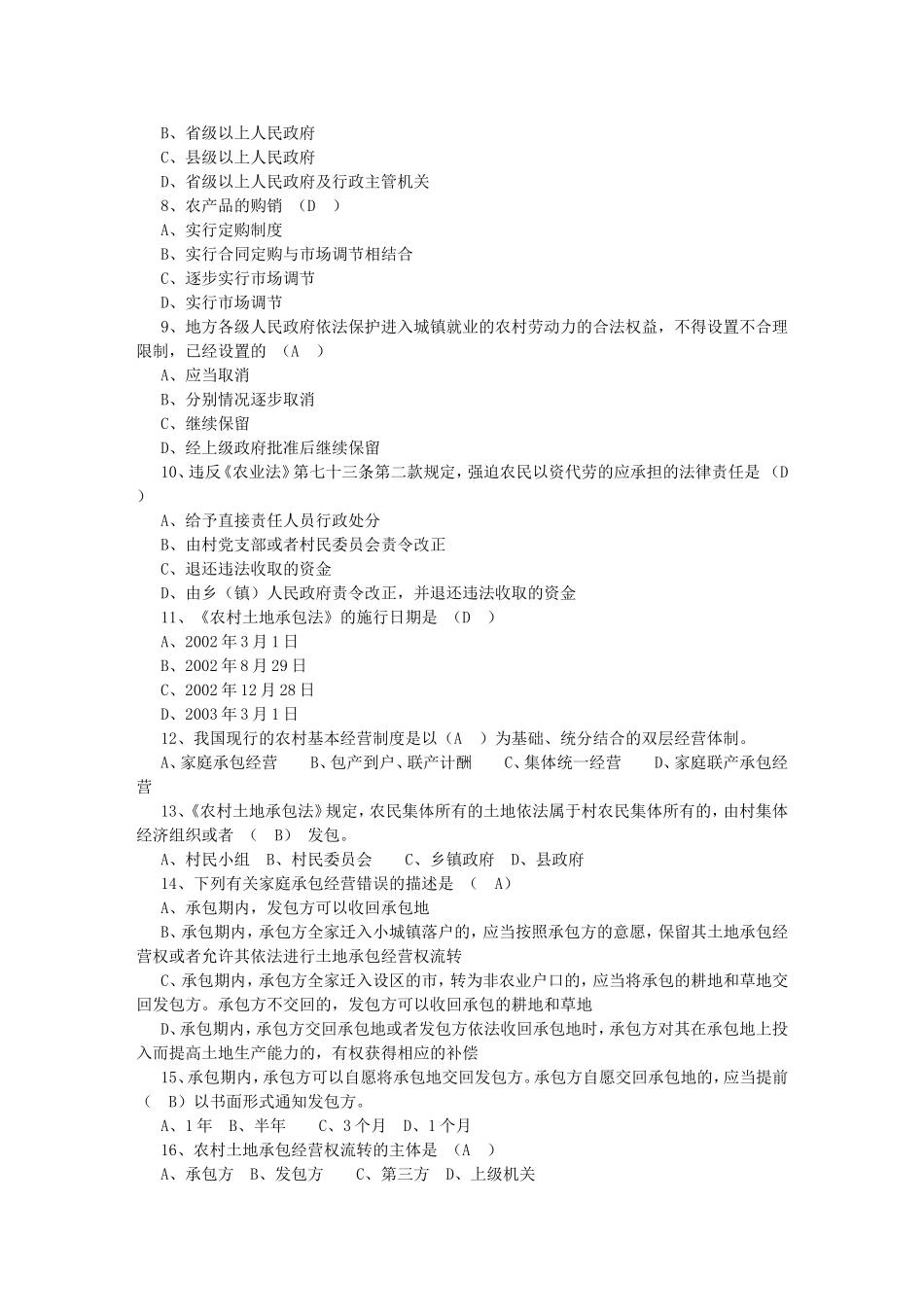 农村基础部份知识及练习题精选合集_第3页