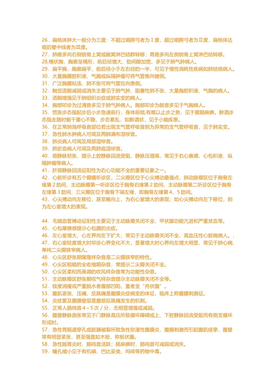 内科学考试重点总结_第2页