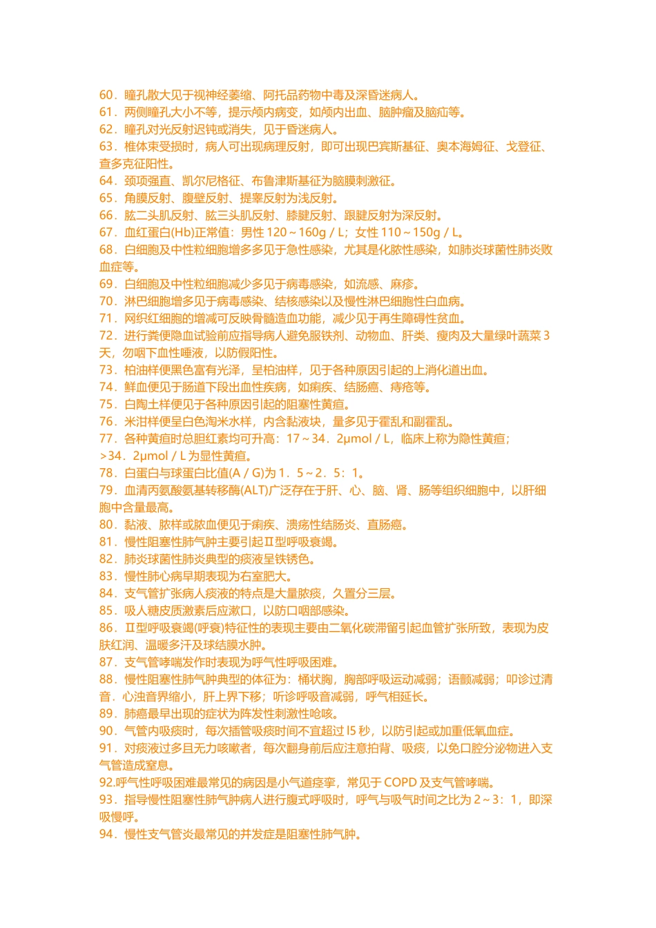 内科学考试重点总结_第3页