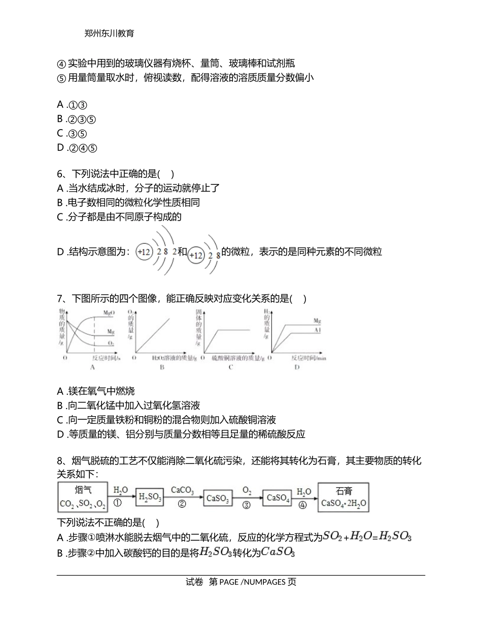 内蒙古自治区呼和浩特市2016中考化学真题卷(含解析)_第2页