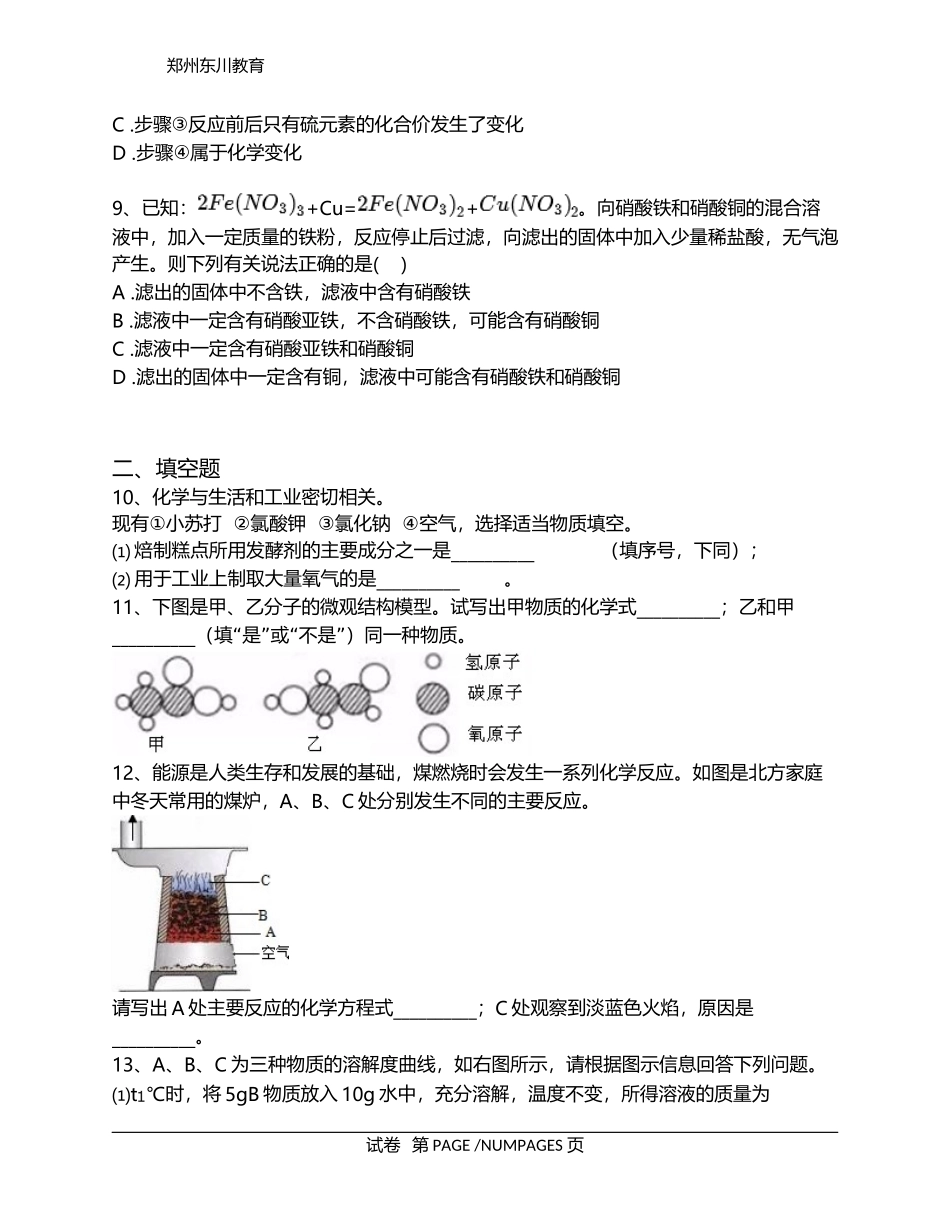 内蒙古自治区呼和浩特市2016中考化学真题卷(含解析)_第3页