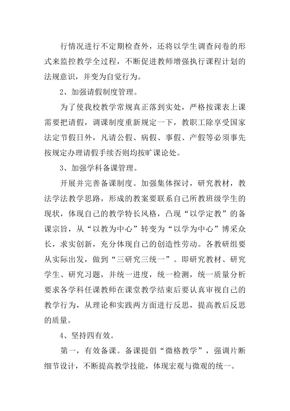 农村小学教务处工作计划第一学期_第2页