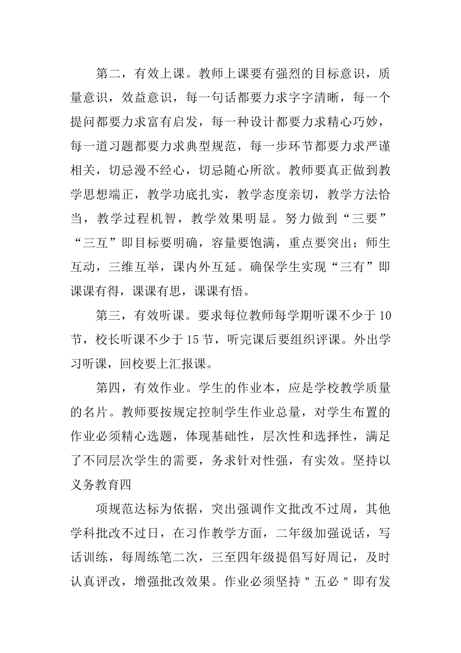 农村小学教务处工作计划第一学期_第3页