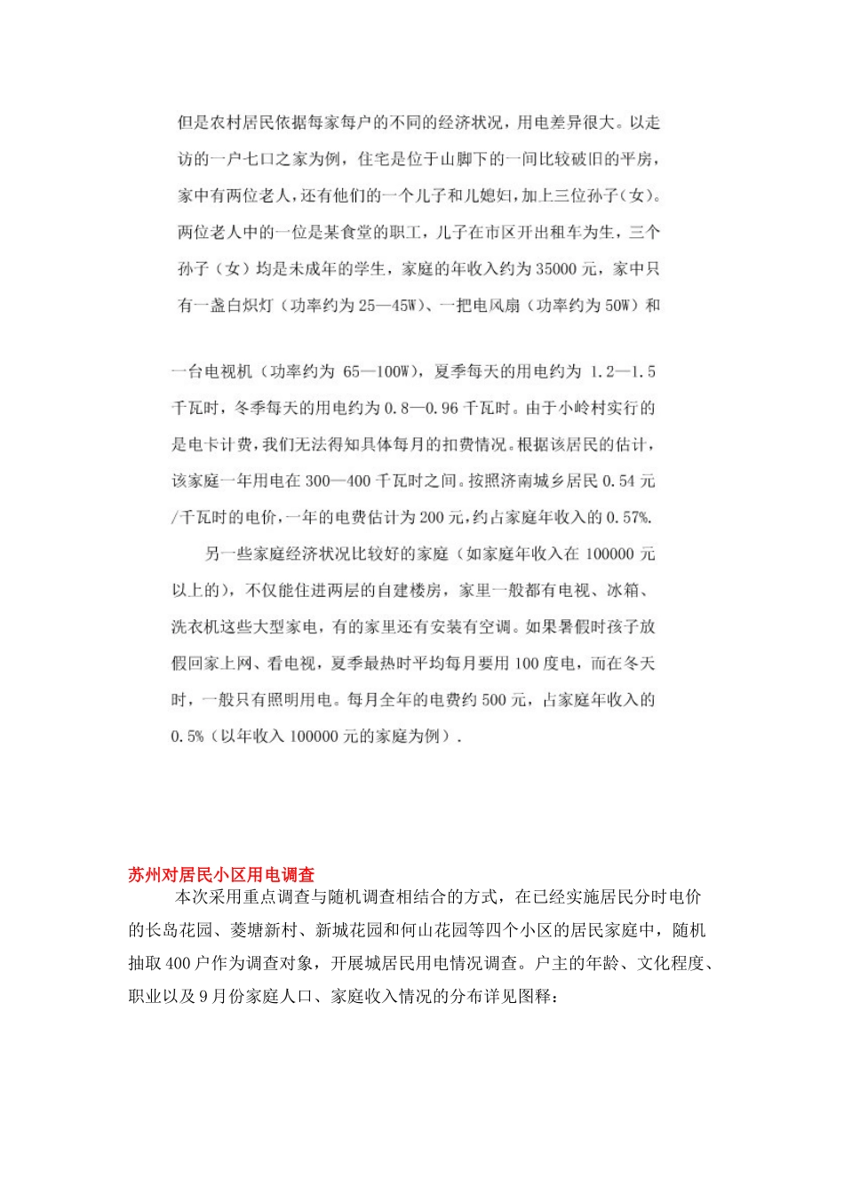 农村及城市居民用电统计_第3页