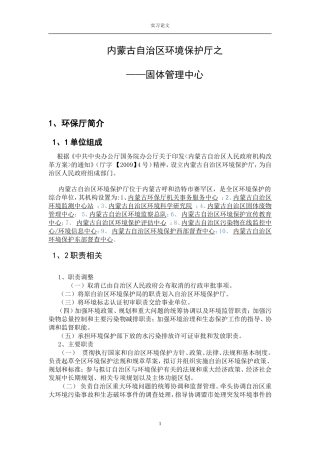 内蒙古自治区环境保护厅之