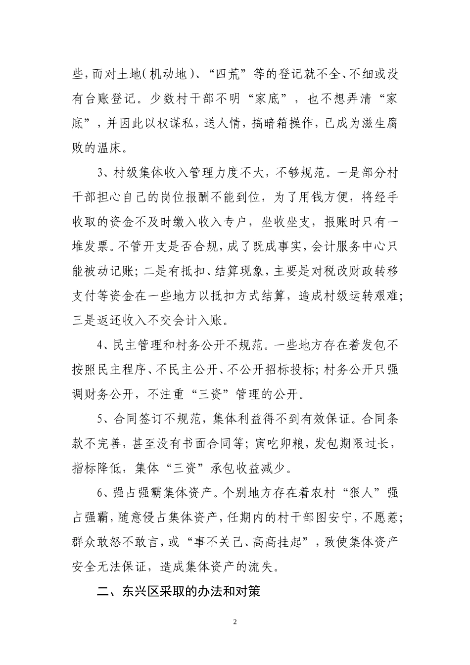 农村集体“三资”管理存在的问题及对策_第2页
