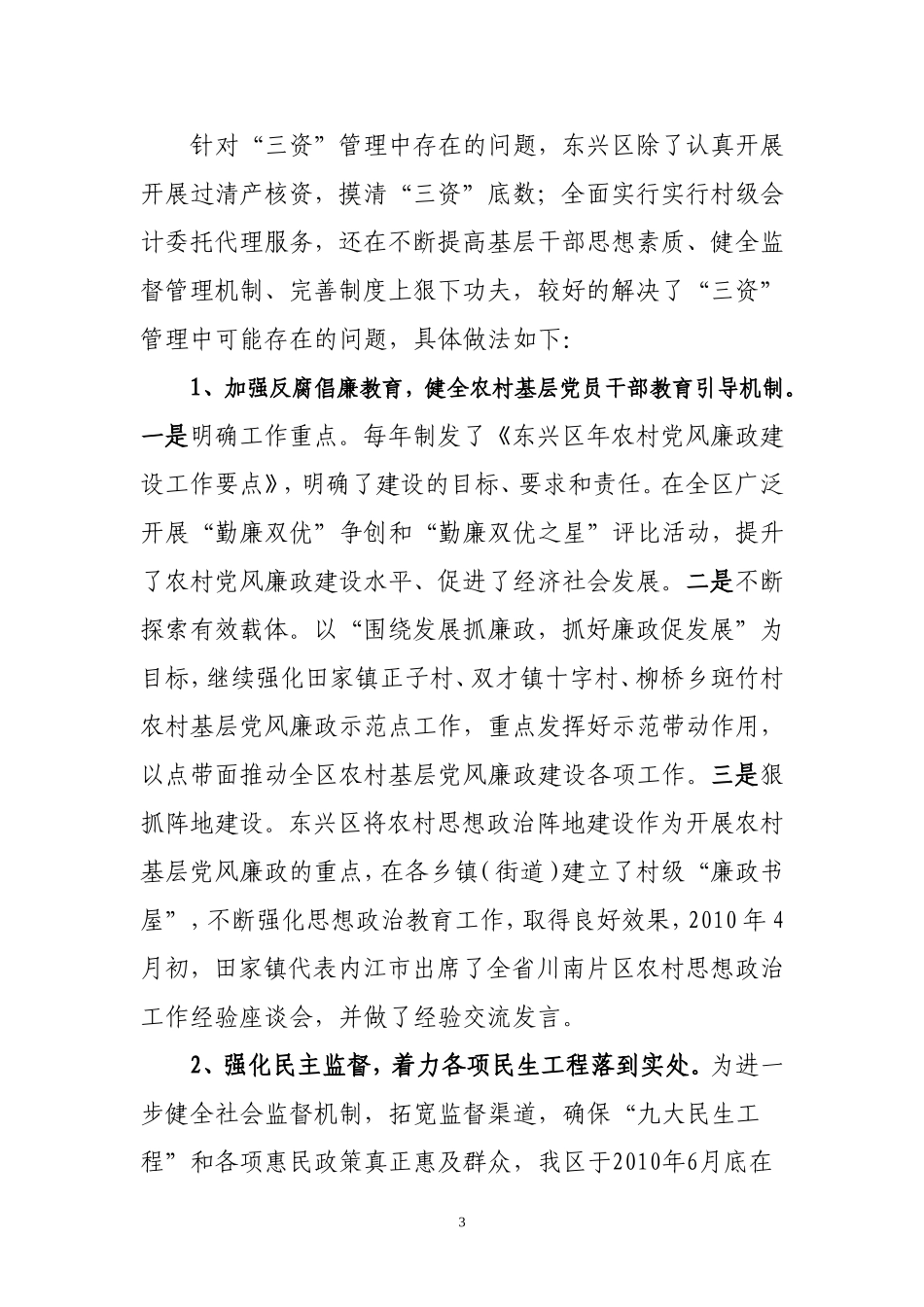 农村集体“三资”管理存在的问题及对策_第3页