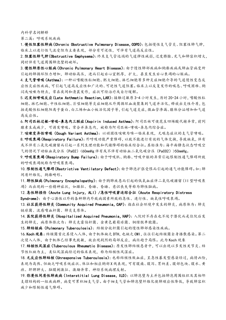 内科学名词解释(同名5043)_第1页