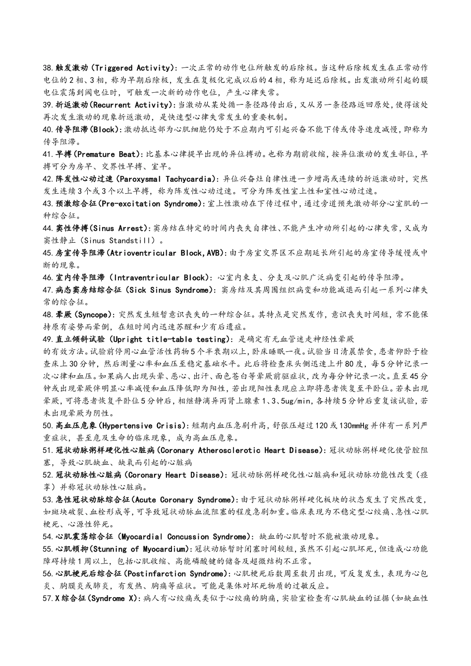 内科学名词解释(同名5043)_第3页