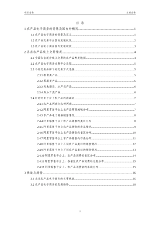 农产品交易平台调研报告