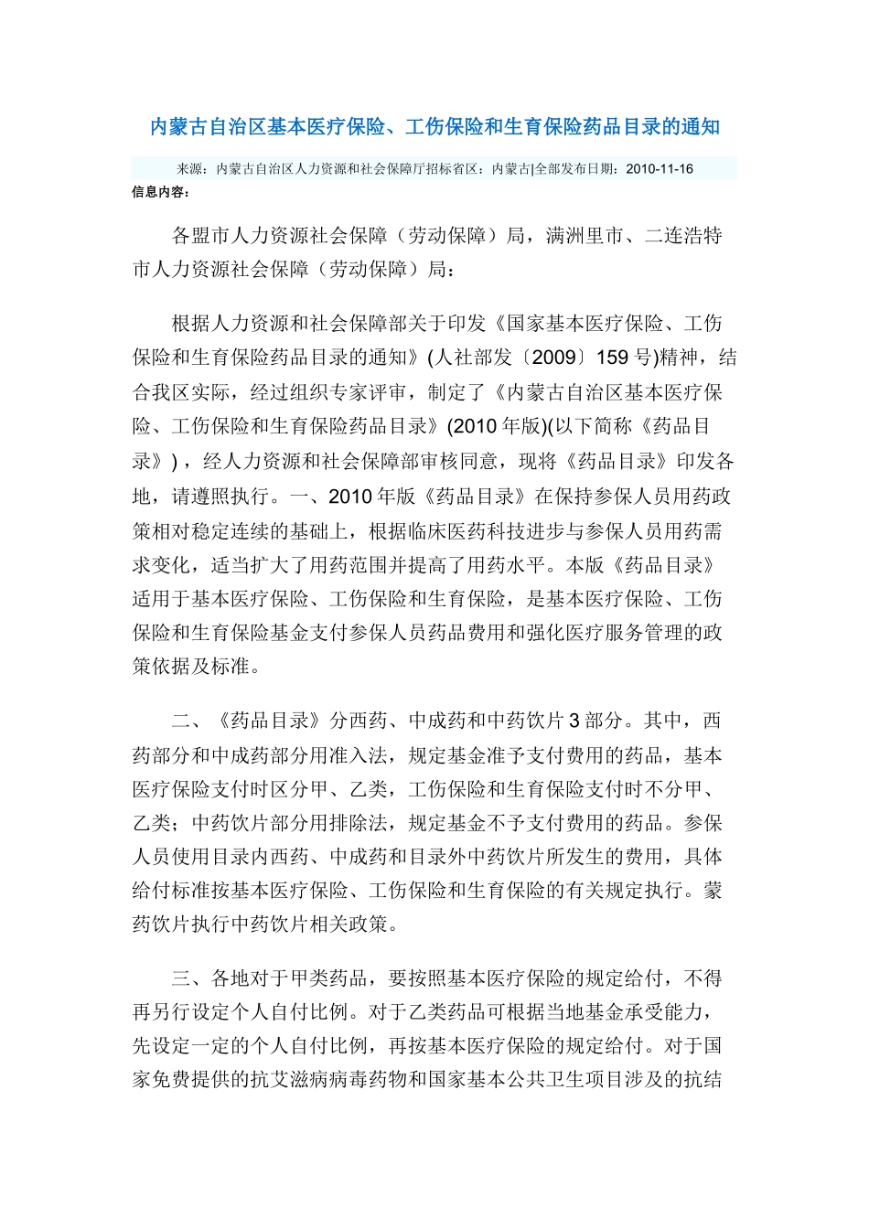 内蒙古自治区基本医疗保险_第1页