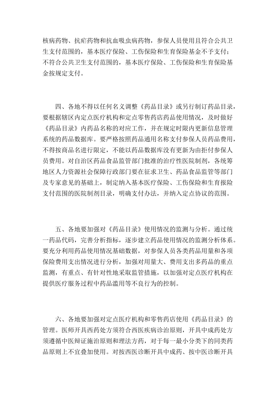 内蒙古自治区基本医疗保险_第2页