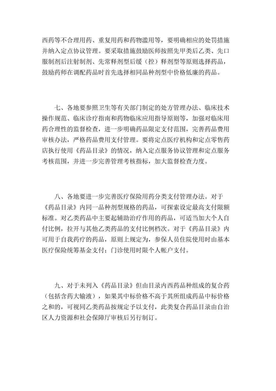 内蒙古自治区基本医疗保险_第3页