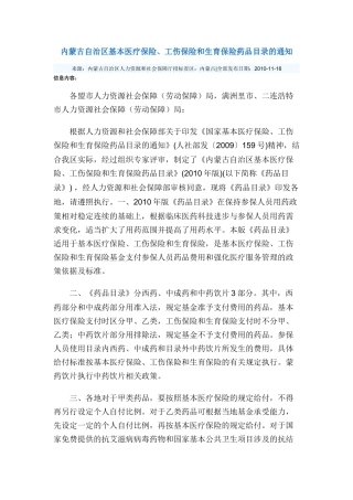 内蒙古自治区基本医疗保险