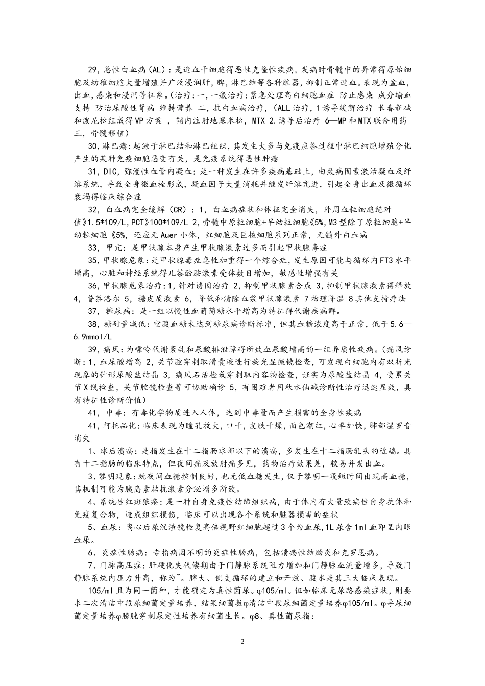 内科学名词解释(同名18303)_第2页