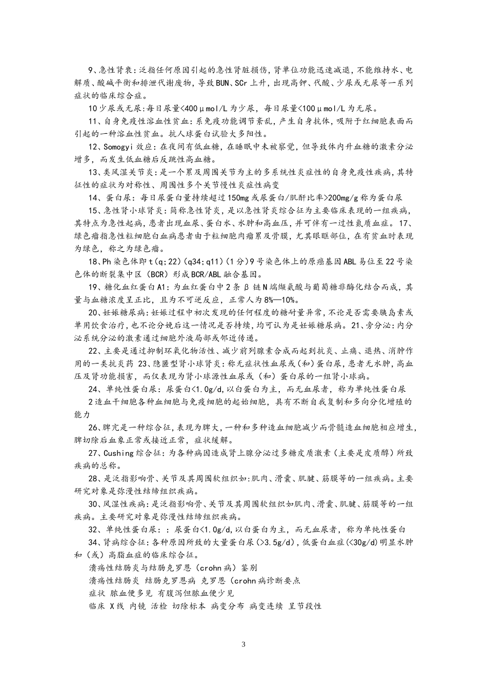 内科学名词解释(同名18303)_第3页