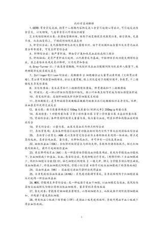 内科学名词解释(同名18303)