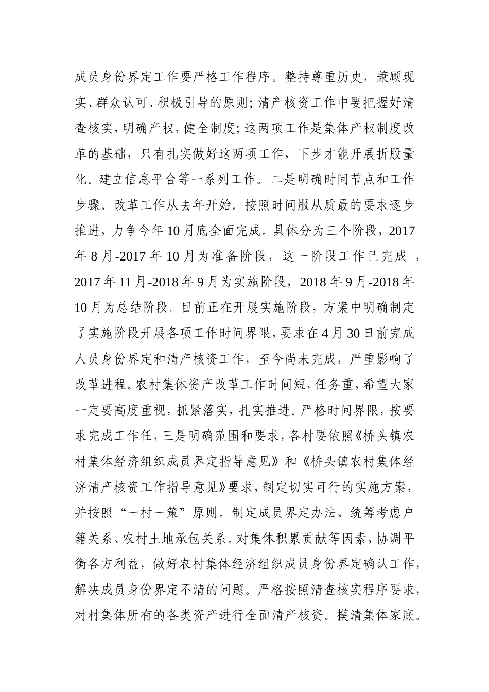 农村集体产权制度改革试点工作进展情况_第2页