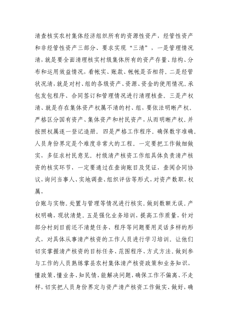 农村集体产权制度改革试点工作进展情况_第3页