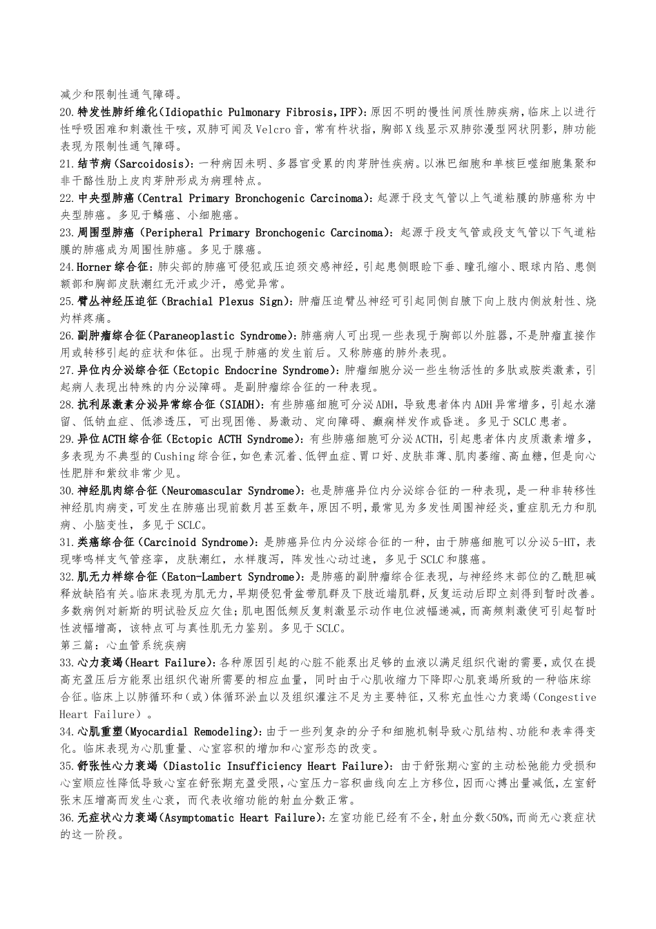 内科学名词解释_第2页