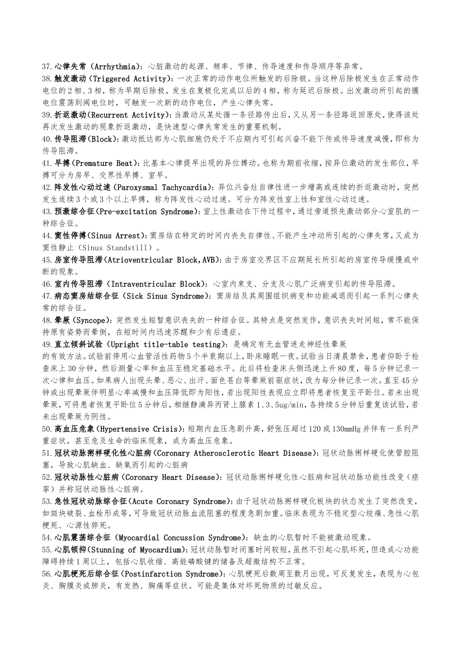 内科学名词解释_第3页