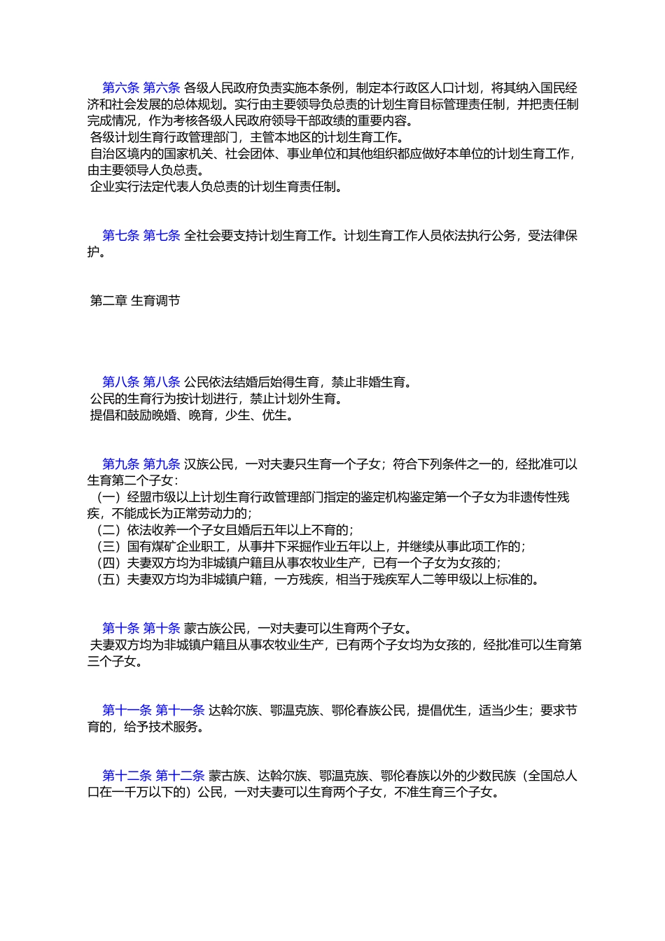 内蒙古自治区计划生育条例_第2页