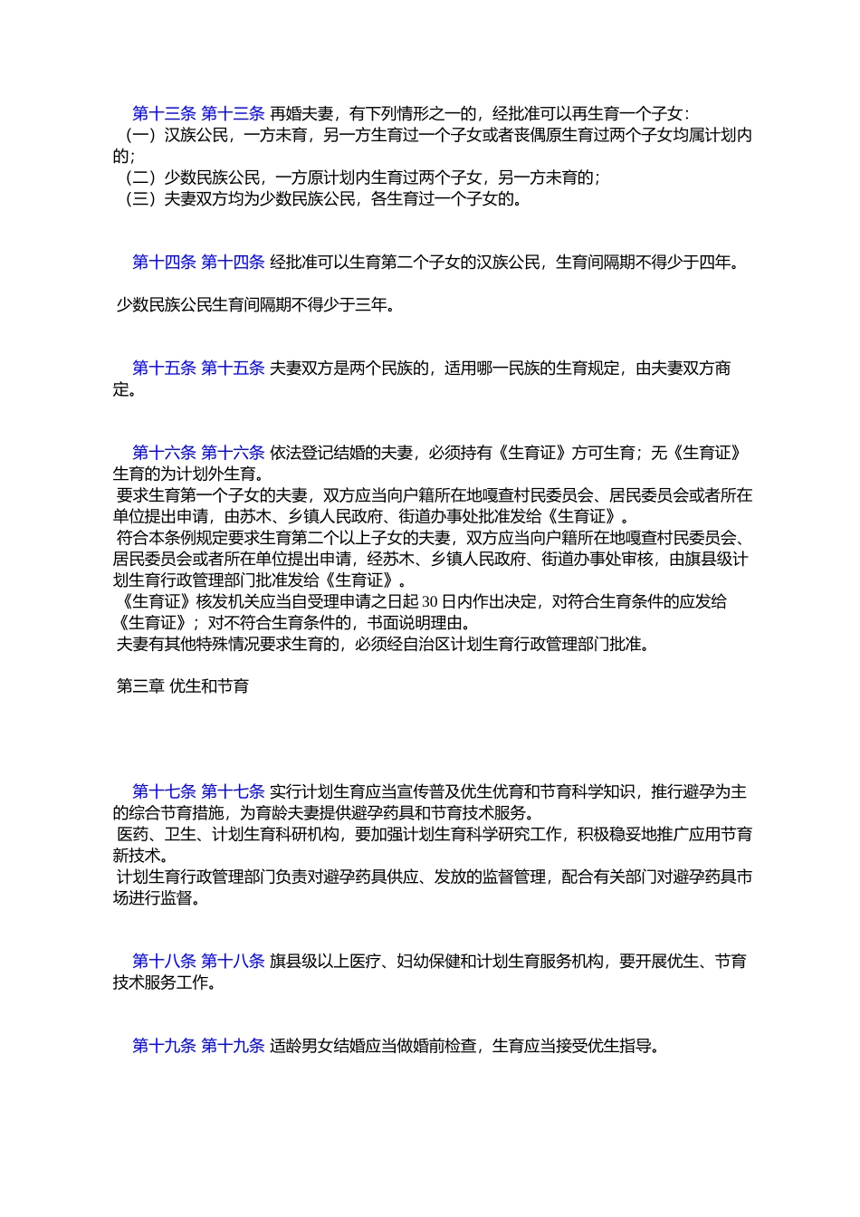 内蒙古自治区计划生育条例_第3页